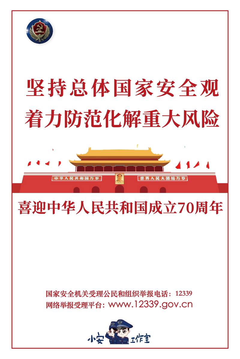 总体国家安全观-16.png